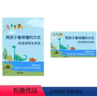 [正版]知识服务给孩子看的地球生命史 视频教学 杂志铺 少儿科普 地球生命 自认科普科学家预言在线课程 视频课程
