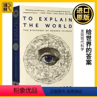 [正版]英文原版 给世界的答案 发现现代科学 To Explain the World 生命与认知科学 Steven