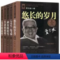 [正版]全套5册大科学家讲的小故事丛书 无尽的追问 悠长的岁月 生命的密码 悠长的岁月 神奇的符号 插图珍藏本含羞草文