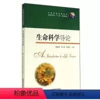 [正版]文轩生命科学导论/王金亭 王金亭//马宏//王玉江 书籍 书店 华中科技大学出版社