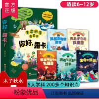 你好,露卡! [正版]你好露卡 全套5册 少年儿童生命科学启蒙书籍 探索故5-14岁少年儿童生命科学启蒙书探索故事万物演