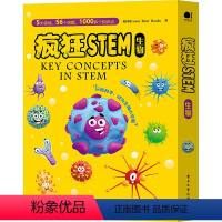 [正版]疯狂STEM.生物(全5册) 英国Brown Bear Books 著 朱明原 译 生命科学/生物学文教 书店