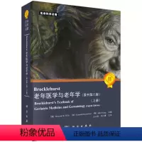[正版]书Brocklehurst老年医学与老年学(原书第八版)H. M. 菲利特 K. 罗克伍德 J. 扬 生命科学