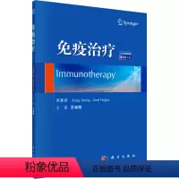 [正版]免疫治疗 中文翻译版 原书第2版 科学出版社 (美)昂奈 等 著 苏春霞 译 生命科学/生物学