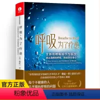 [正版]简体中文版 杨定一 呼吸 为了疗愈 全新的呼吸科学与医学 透过清醒的呼吸 彻底转化身心 真原医 全部生命系列