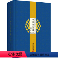 [正版]湖北罗田药用植物志 邓朝晖 等 编 生命科学/生物学专业科技 书店图书籍 华中科技大学出版社