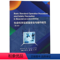 [正版]文轩生命科学实验室安全与操作规范(英文版)/苏莉等 苏莉 曾小美 王珍 书籍 书店