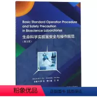 [正版]文轩生命科学实验室安全与操作规范(英文版)/苏莉等 苏莉 曾小美 王珍 书籍 书店