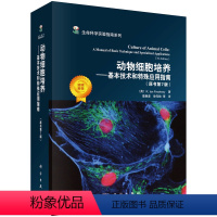 [正版]动物细胞培养 2019第七版 基本技术和特殊应用指南原书第7版 [英]R.lan Freshney 著 生命科