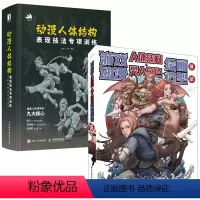 [正版]全2册游戏动漫人体结构类人角色绘画造型技法动漫人体结构表现技法专项训练人体结构原理手绘素描速写绘画基础入门自学