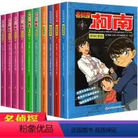[正版]名侦探柯南漫画书20周年全套全集小说1-10全10册日本珍藏版卡通动漫小学生彩色儿童推理搞笑书籍推理小说7-9