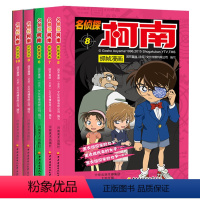 [正版]名侦探柯南抓帧漫画全套6-10册中文卡通小人书系列6-12岁小学生课外书经典动漫小说改编名侦探柯南连环画侦探推