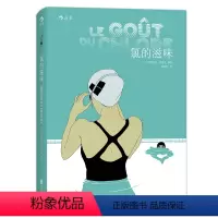 [正版]书店旗舰氯的滋味 爱情情感类图像小说 巴斯蒂安维韦斯 动漫欧美漫漫画书籍