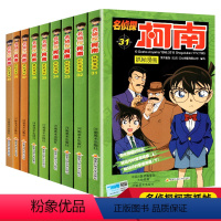 [正版]柯南漫画书全套31-39册名侦探柯南 漫画书小学生儿童书籍6-7-9-12周岁破案推理类小说版日本男孩搞笑的卡