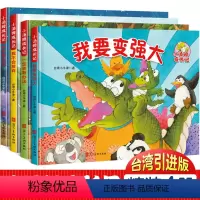 小汤姆成长记 [正版]小汤姆成长记精装绘本儿童励志动漫故事书阅读类情商书籍图书4册 5-8小班宝宝睡前故事中班4岁幼儿书