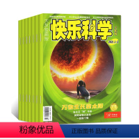 [正版]2024年订阅学友动漫·快乐科学(少年版)杂志全年12期订阅 出售 少儿兴趣阅读 科学知识少儿科普类期刊书籍