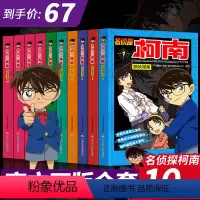 [正版]柯南漫画书全套10册名侦探柯南漫画书儿童书籍7-9-12-13岁小学生破案推理类日本男孩卡通动漫三四五年级课外