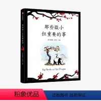 [正版]出版社直发 那些微小但重要的事 詹姆斯诺伯里著 四季旅行风景 动物与艺术 动漫漫画类心灵鸡汤暖心治愈绘本