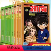 [正版]柯南漫画书全套31-39册名侦探柯南 漫画书小学生儿童书籍6-7-9-12周岁破案推理类小说版日本男孩搞笑的卡
