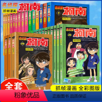 [正版]柯南漫画书全套39册 名侦探柯南漫画系列全集侦探柯南书全套漫画工藤新一江户川青山刚昌6-13岁小学生破案推理