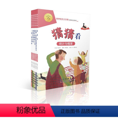 [正版]分类与统计(全6册) 陈燕虹 编 绘本/图画书/少儿动漫书少儿 书店图书籍 长春出版社