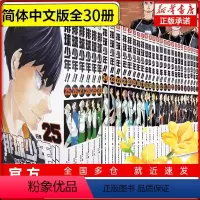 [正版]排球少年漫画书全套30册 古馆春一著 简体中文版日本青春热血动漫小说 日本火爆漫画书籍