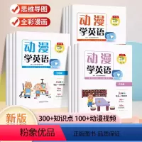 三年级·全一册 小学通用 [正版]动漫学英语小学生学英语神器思维导图记三四五六年级上下册全新英语听力阅读理解专项强化训练