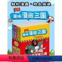 [正版]趣味漫画三国系列全4册漫画名著三国演义小学生连环画儿童漫画书卡通动漫名著课外阅读桃园三结义