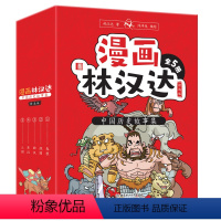 漫画版林汉达中国历史故事集5册 [正版] 漫画林汉达中国历史故事集5册6-9-12岁成语故事儿童中国历史故事书中华上下五