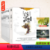 浮生物语 1-5套装 (全8册) [正版] 百妖谱全套 浮生物语 任选 裟椤双树 百妖谱漫画玄幻小说书浮生物语系列作