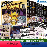 [凹凸世界1-9卷9本] [正版]凹凸世界漫画书 全套1-2-3-4-5-6-7-8-9册七创社原创天闻角川热血少年国漫