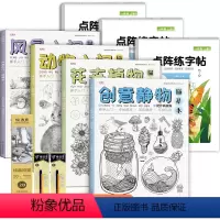线稿描摹本 四套装+点阵控笔1年级上3册+铅笔三件套 [正版]创意静物花卉植物动物风景入门线稿描摹本 漫画技法儿童成人素