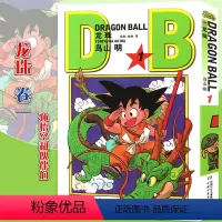 [正版] 七龙珠漫画龙珠漫画1 孙悟空和伙计们 第1册 鸟山明龙珠漫画书 孙悟空卡卡罗特漫画书珍藏版儿童漫画日本卡通漫