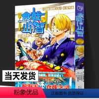 [正版]2023新书食戟的山智 简中 航海王番外食戟之灵联名食戟的山治海贼王漫画同款日本动漫周边书籍山治的绝美大餐美食