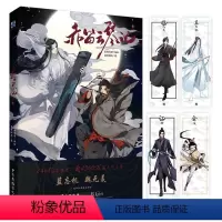 [正版]墨香铜臭 赤笛云琴记 魔道动画片动漫中国原版祖师漫画书原著无陈情令漫画书无羁蓝忘机魏无羡书卡通书籍实体书