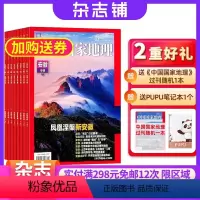 [正版]杂志订阅 中国国家地理杂志 2024年1月起订 1年共12期 杂志铺 自然旅游地理人文风俗地理知识科普旅行指