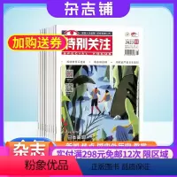 [正版]杂志铺特别关注杂志 2024年8月起订 1年共12期 全年订阅 新闻热点国内外历史哲学生活感悟书籍 男性期刊杂