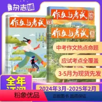 [24年全年36期]作文与考试初中版2024年3月-2025年2月 [正版]3-4月先发24年全年/半年作文与考试初