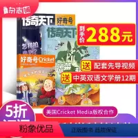[正版]全年好奇号杂志 2024年1月起订 1年共12期 杂志铺全年订阅 美国Cricket Media版权科学历史少