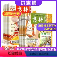 [正版]送礼意林少年版杂志 2024年八月起订 1年共24期 杂志铺订阅 中小学生励志校园青春文学课外读物 青少年阅读