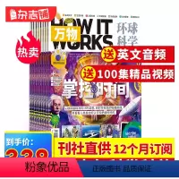 万物2024年7月起订 [正版]杂志订阅 万物杂志 2024年7月起订 1年共12期 8-15岁青少年科普自然科学历史人