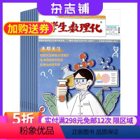 [正版]中学生数理化(中考版)2024年6月起订杂志铺 一年共12期 初中生学习辅导 数理化补习 中考提分期刊杂志全年