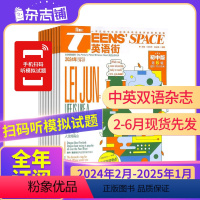 [全年12期]英语街初中版2024年2月-2025年1月 [正版]1-5月先发全年/半年英语街系列杂志初中版高中版小