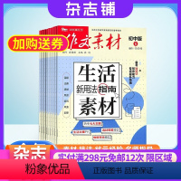 [正版]作文素材初中版杂志 2024年7月起订 1年共12期 杂志铺 初中生作文素材选集作文提升文章阅读中考满分作文写