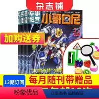 [正版]小哥白尼杂志军事科学画报杂志 2024年8月起订 1年共12期 中小学生青少年军事科技卡通漫画绘本图书 儿童科