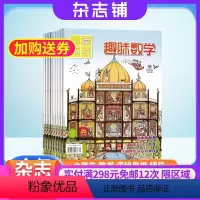 [正版]儿童画报趣味数学(原趣味数学)杂志 2024年9月起订 杂志铺 1年共12期 小学生1-6年级 少年儿童数字学