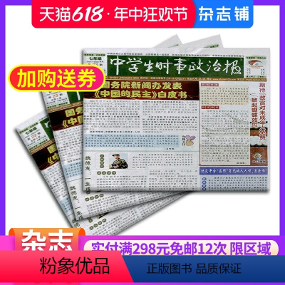 [正版]杂志铺中学生时事政治报七年级报纸报刊 2024年8月起订 1年48期 初中生政治 七年级时事政治教辅考试图书