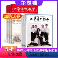 [正版]杂志铺预订小学语文教师+小学语文教学会刊版杂志组合 2024年9月起订 杂志铺 小学语文教学质量提升 专注教学