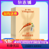 [正版]杂志铺第一财经杂志 2024年8月起订 1年共12期 全年订阅 商业财经金融投资时政新闻资讯 企业家投资者白领