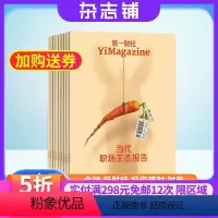 [正版]杂志铺第一财经杂志 2024年8月起订 1年共12期 全年订阅 商业财经金融投资时政新闻资讯 企业家投资者白领